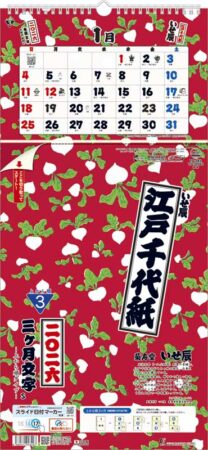 江戸千代紙 3ヶ月文字 S（日付マーカー付）-上から順タイプ--7