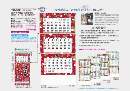 江戸千代紙 3ヶ月文字 S（日付マーカー付）-上から順タイプ--8