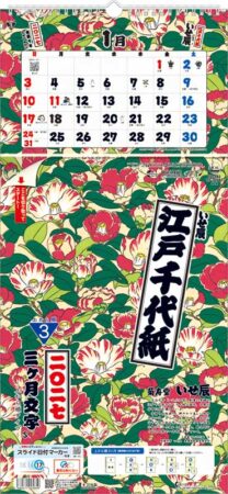 江戸千代紙 3ヶ月文字 S（日付マーカー付）-上から順タイプ-/小売り用