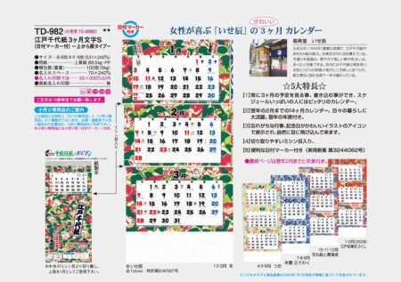江戸千代紙 3ヶ月文字 S（日付マーカー付）-上から順タイプ-/カタログ