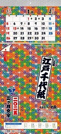 江戸千代紙 3ヶ月文字 S -上から順タイプ- / TD-982