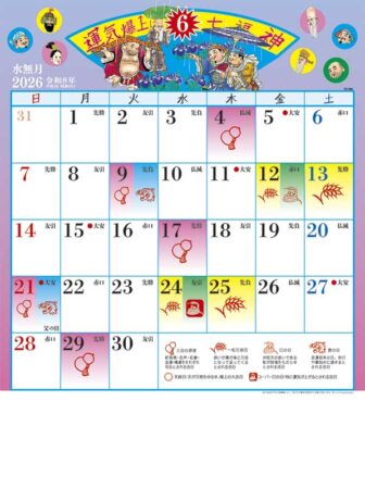 運気爆上げ☆七福神（8切）-6