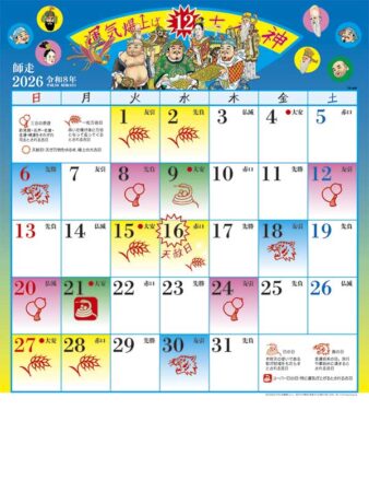 運気爆上げ☆七福神（8切）-12
