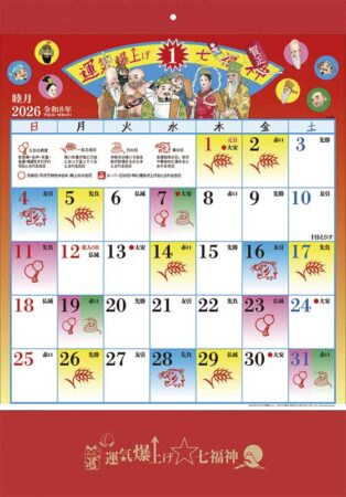 運気爆上げ☆七福神（8切）-13