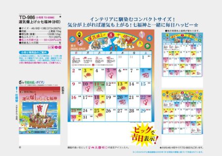 運気爆上げ☆七福神（8切）-17