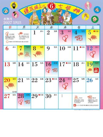 運気爆上げ☆七福神（8切）/6月