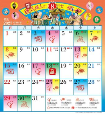 運気爆上げ☆七福神（8切）/8月