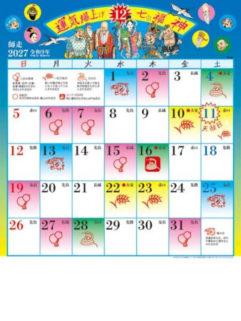 運気爆上げ☆七福神（8切）/12月