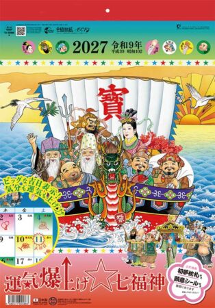 運気爆上げ☆七福神（8切）/表紙（小売り用）