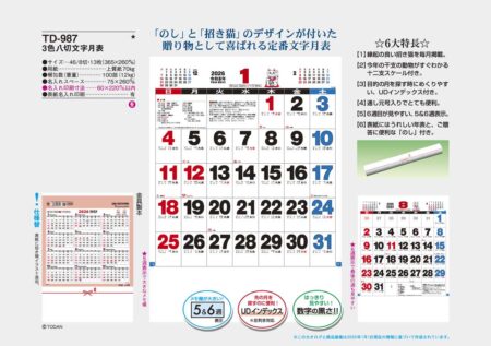 ３色八切文字月表-3