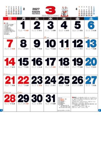 3色八切文字月表/3月