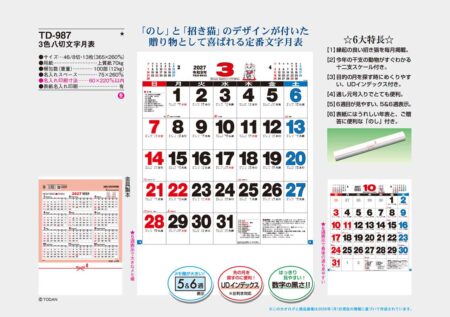 3色八切文字月表/カタログ