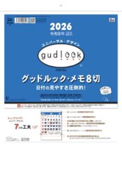 グッドルック・メモ８切表紙