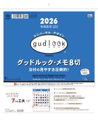 グッドルック・メモ８切