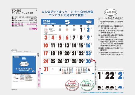 グッドルック・メモ８切-3