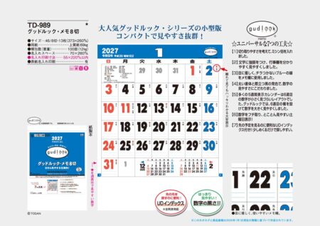 グッドルック・メモ８切/カタログ