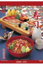 日本の味(寿司)表紙