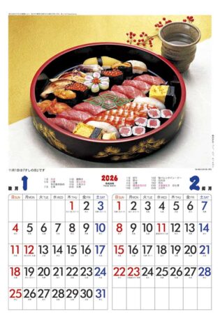日本の味(寿司)/1月2月