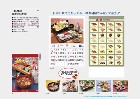日本の味(寿司)-7
