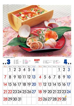 日本の味(寿司)/3月4月