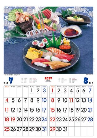 日本の味(寿司)/7月8月
