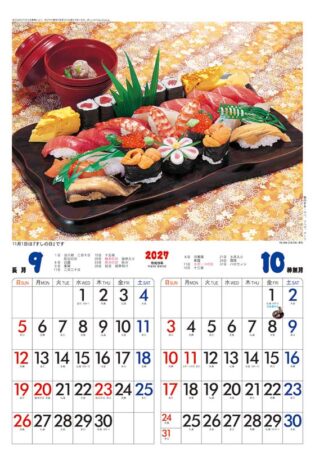 日本の味(寿司)/9月10月