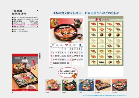 日本の味(寿司)/カタログ