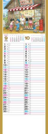 想いでの古里/9月10月