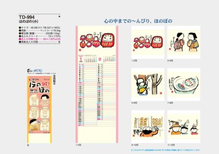 ほのぼの(小)/カタログ